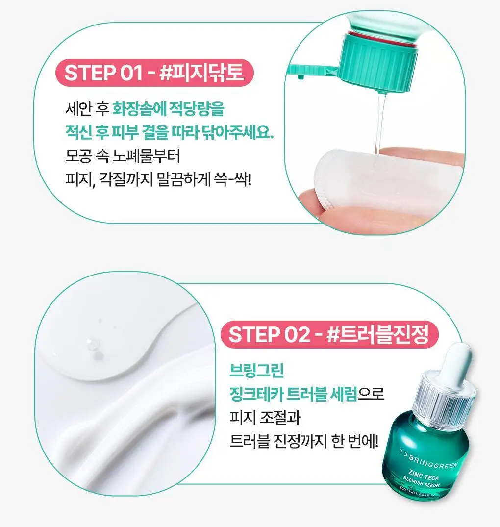 [가정의달특가] 브링그린 티트리 시카 수딩 토너 (500ml/250ml) 상세페이지 27
